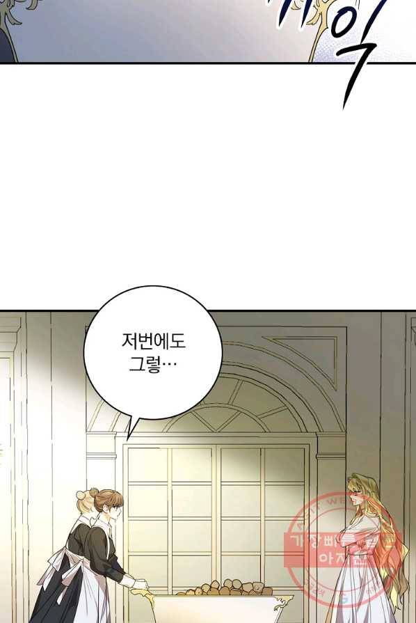동화 속 악역의 완벽한 엔딩 플랜 3화 15