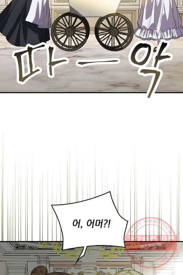 동화 속 악역의 완벽한 엔딩 플랜 3화 16