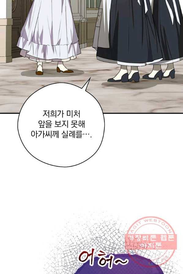 동화 속 악역의 완벽한 엔딩 플랜 3화 19