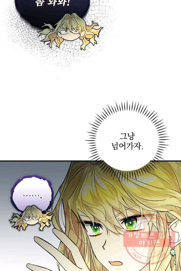 동화 속 악역의 완벽한 엔딩 플랜 3화 21