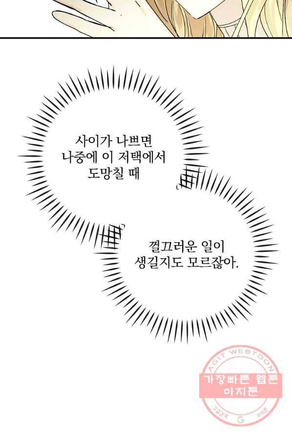 동화 속 악역의 완벽한 엔딩 플랜 3화 22