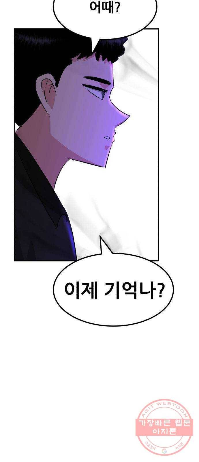 사실 마법이었던 거임 33화 4