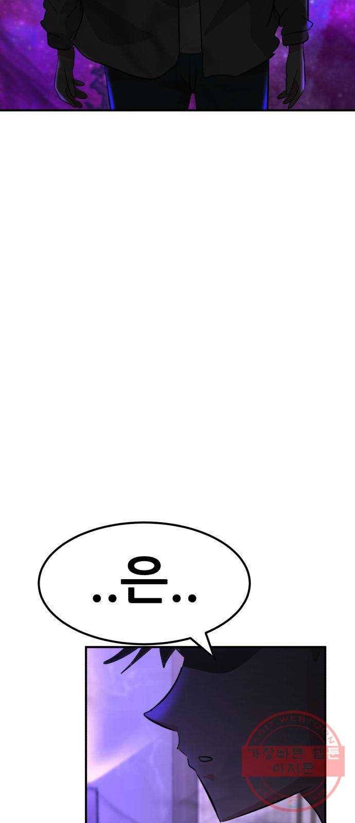 사실 마법이었던 거임 33화 6