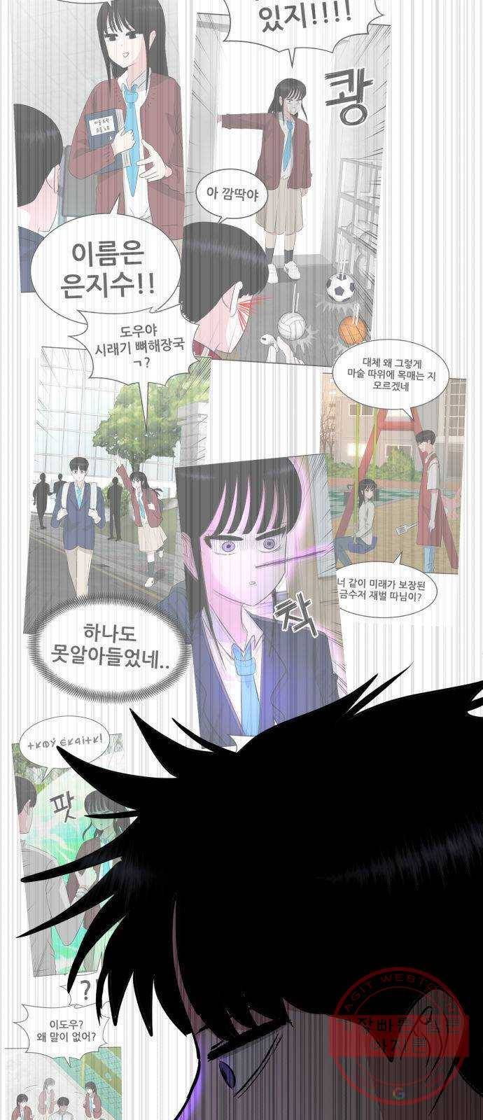 사실 마법이었던 거임 33화 8