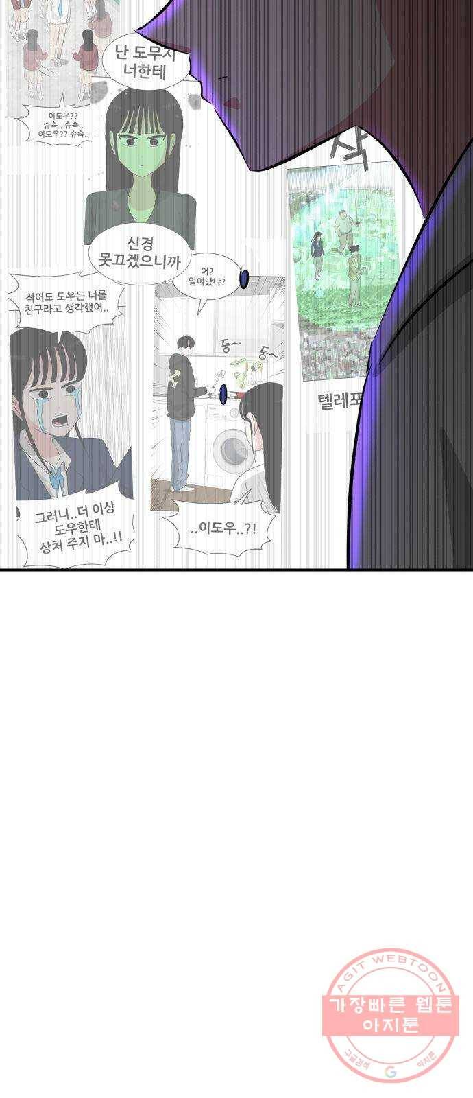 사실 마법이었던 거임 33화 9