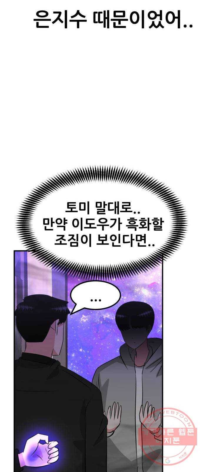 사실 마법이었던 거임 33화 12