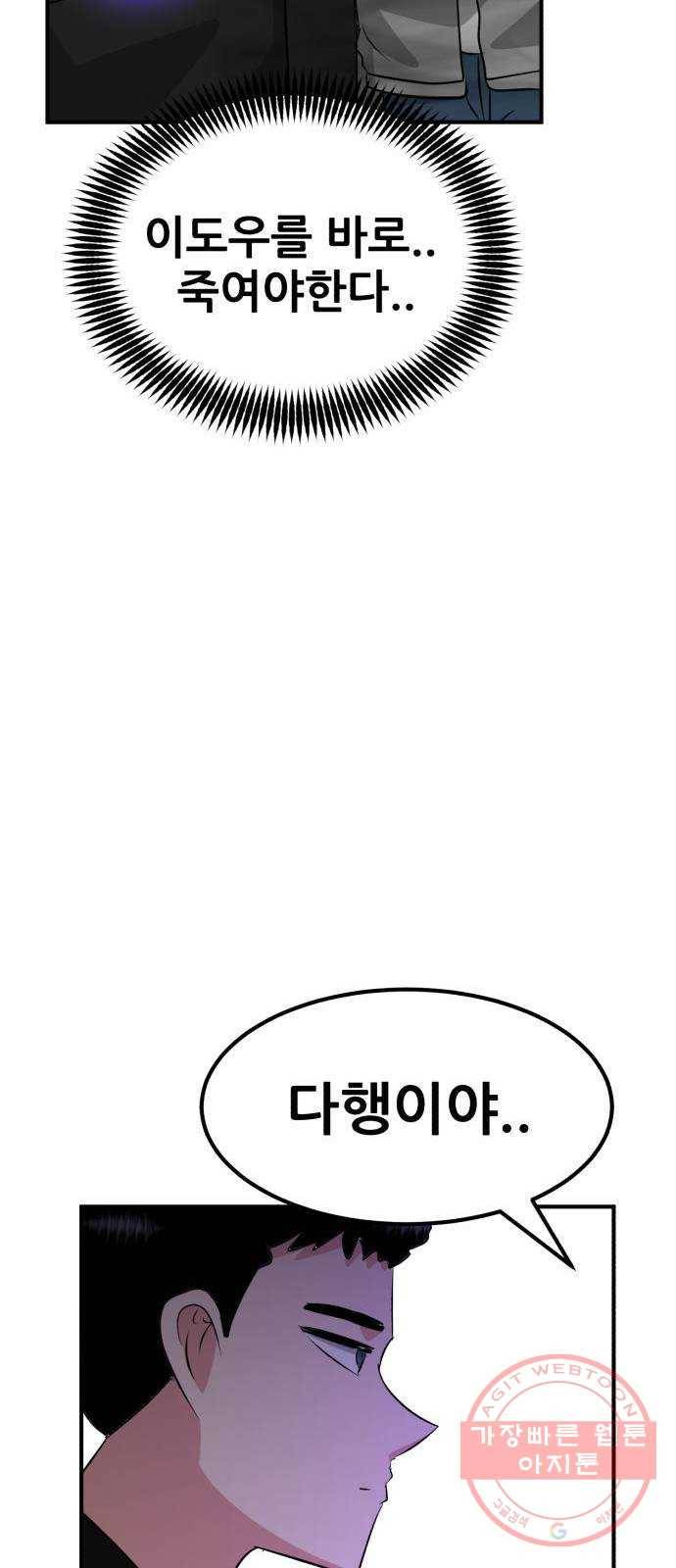 사실 마법이었던 거임 33화 13