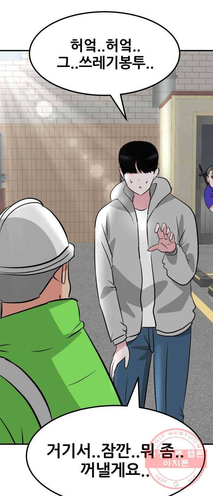 사실 마법이었던 거임 33화 20