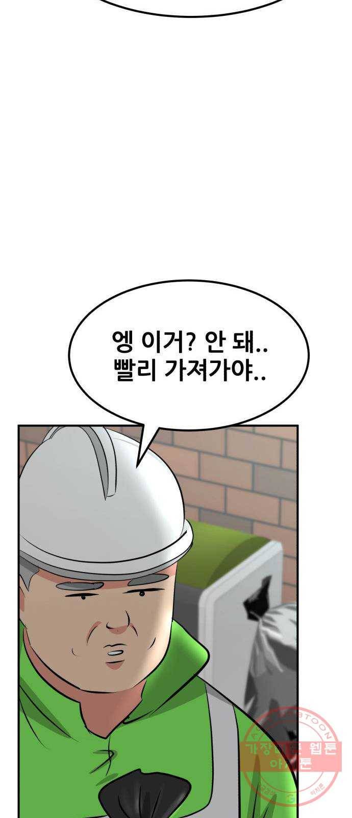 사실 마법이었던 거임 33화 21