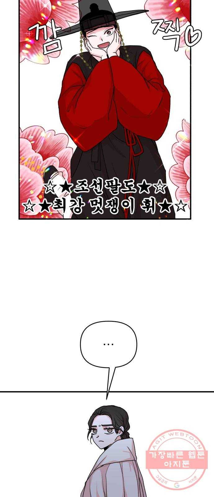 여우애담 12화 4