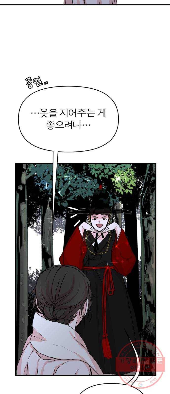 여우애담 12화 5