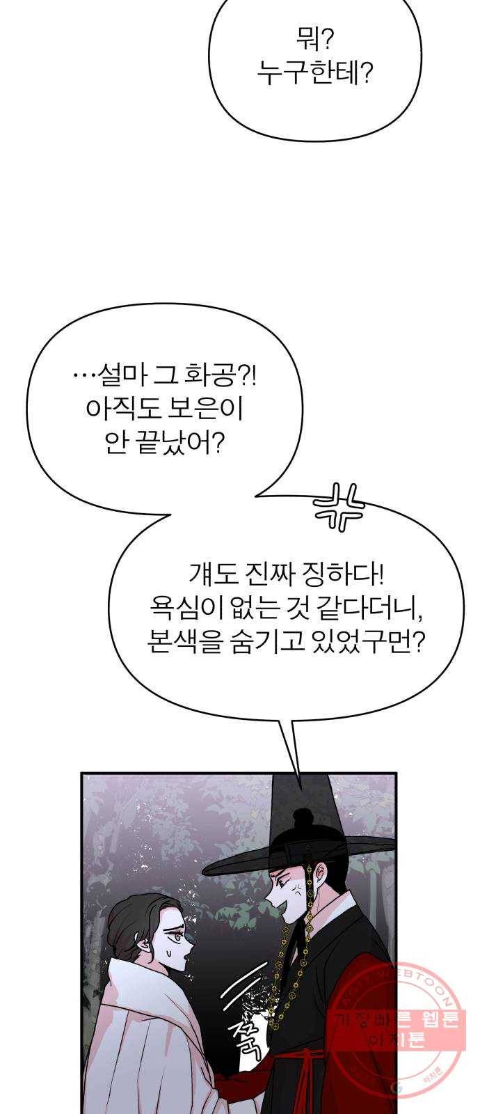 여우애담 12화 6