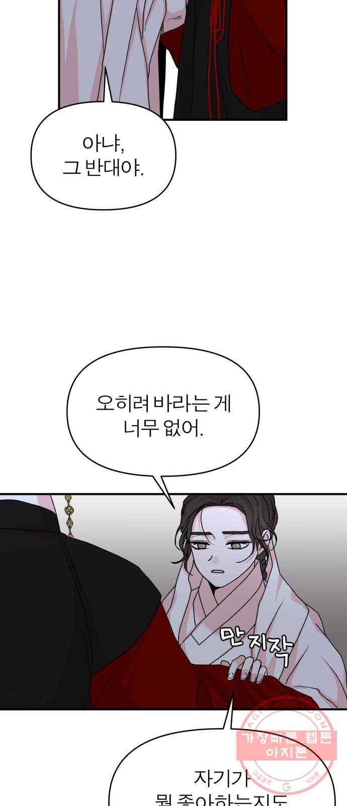 여우애담 12화 7