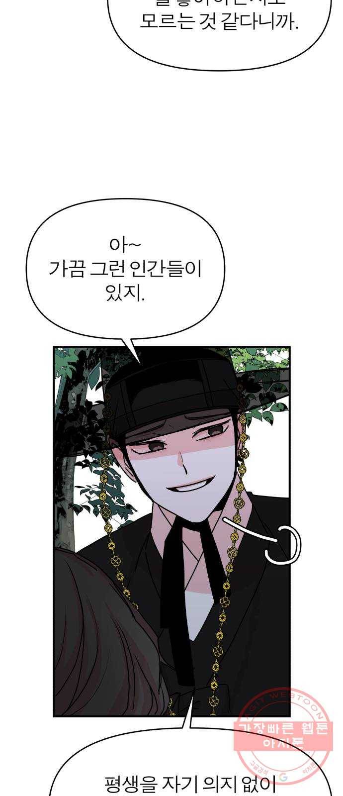 여우애담 12화 8
