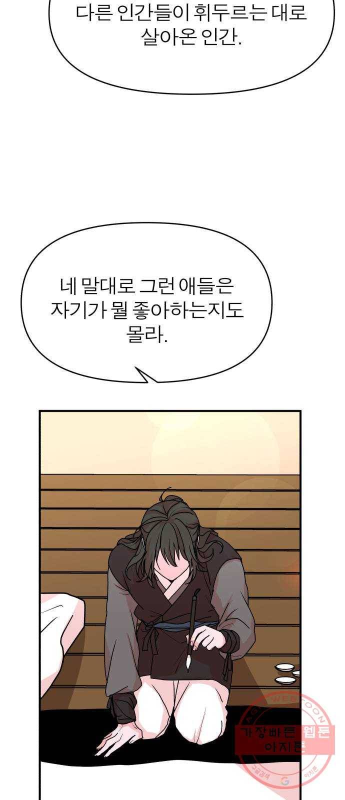 여우애담 12화 9