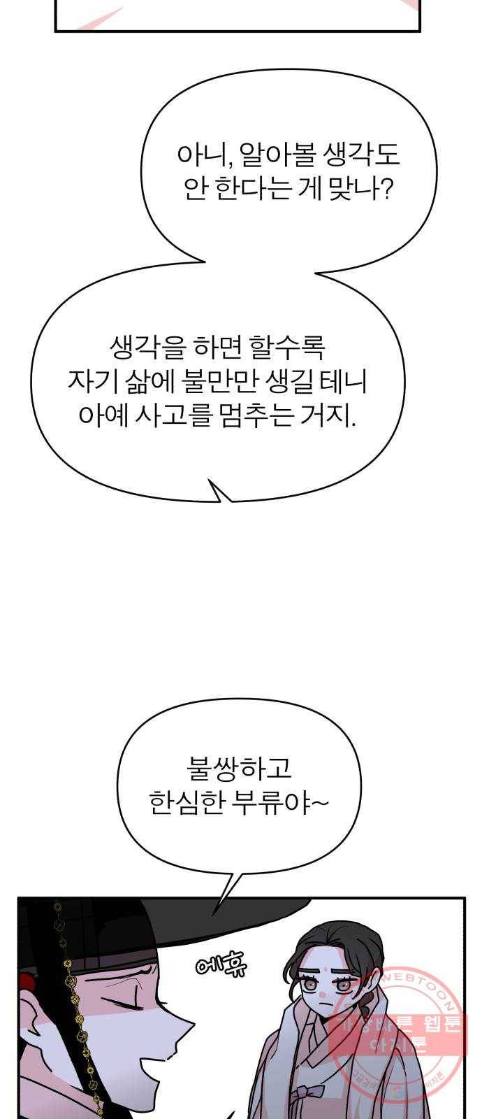 여우애담 12화 10