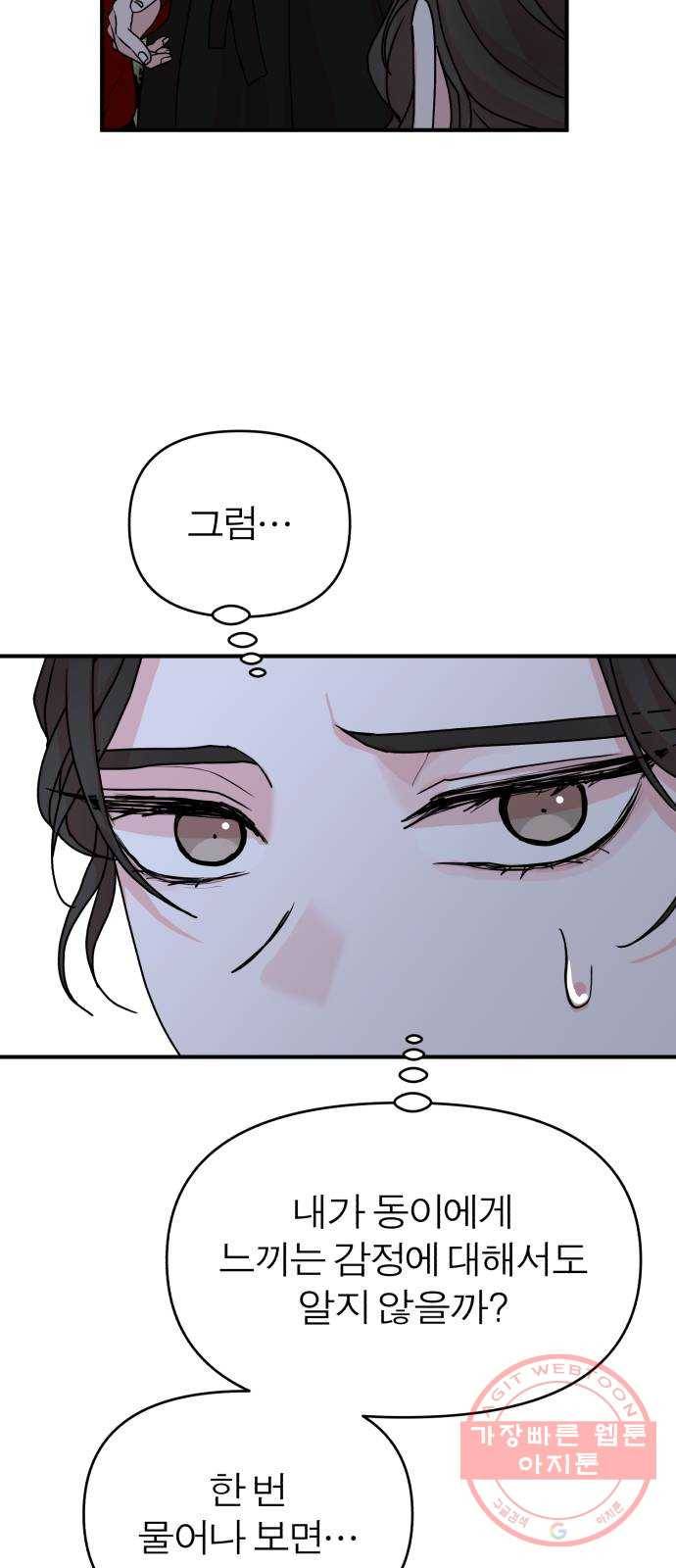 여우애담 12화 12