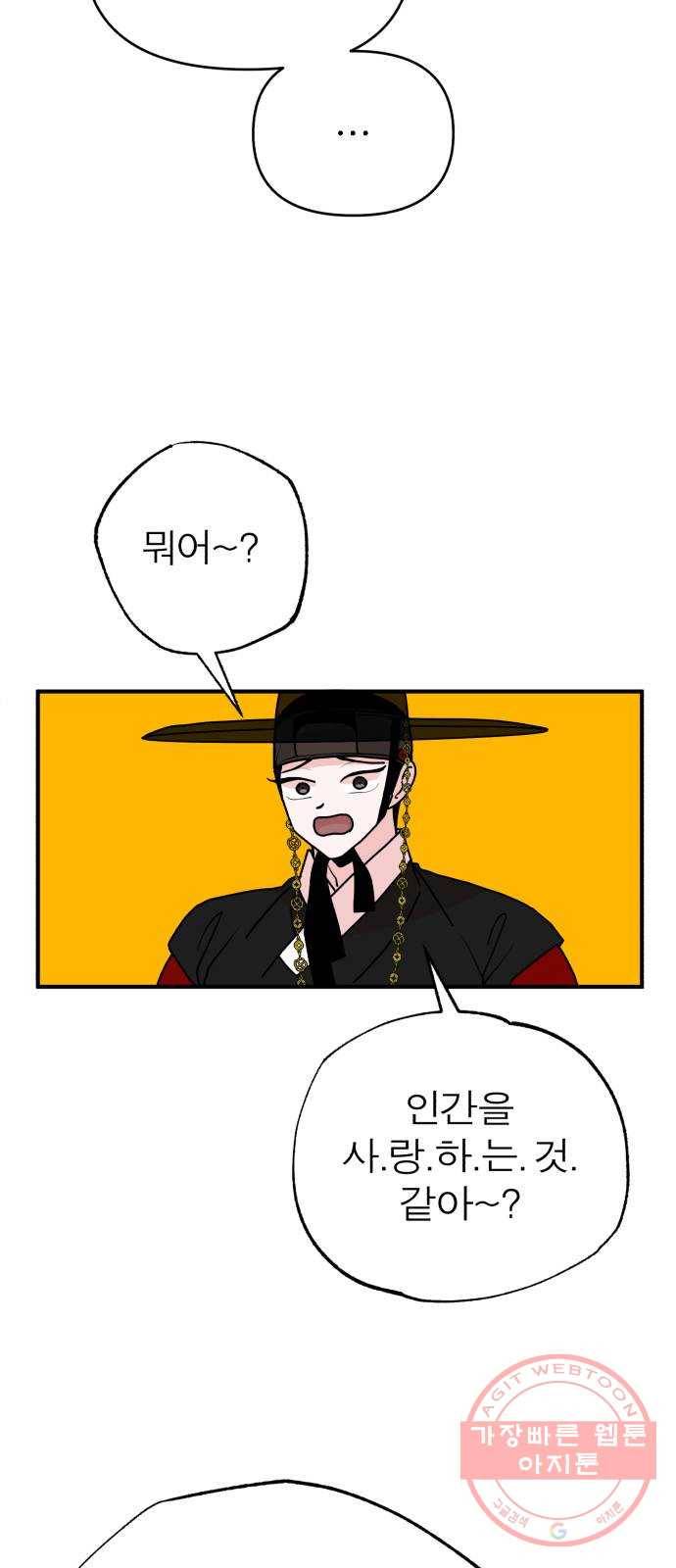 여우애담 12화 13