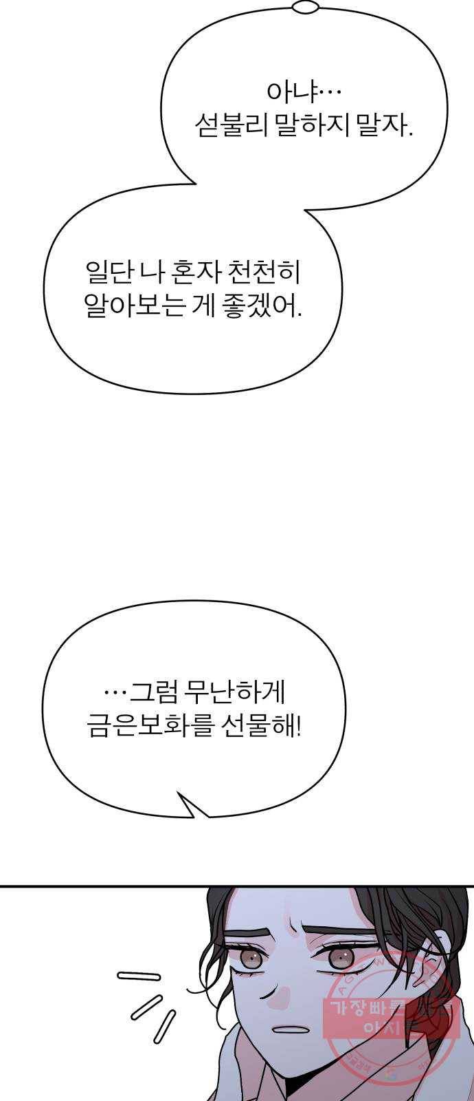 여우애담 12화 16