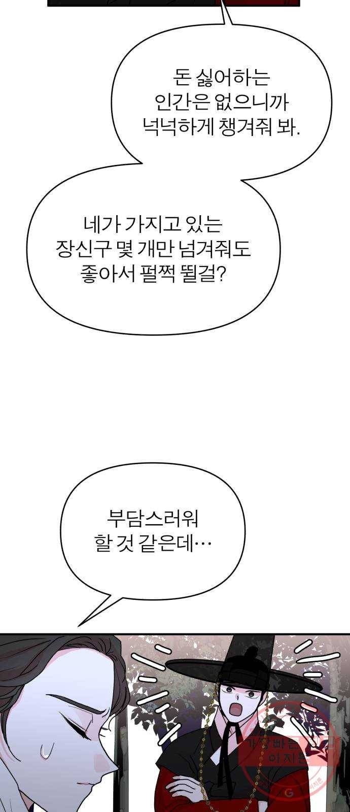 여우애담 12화 18