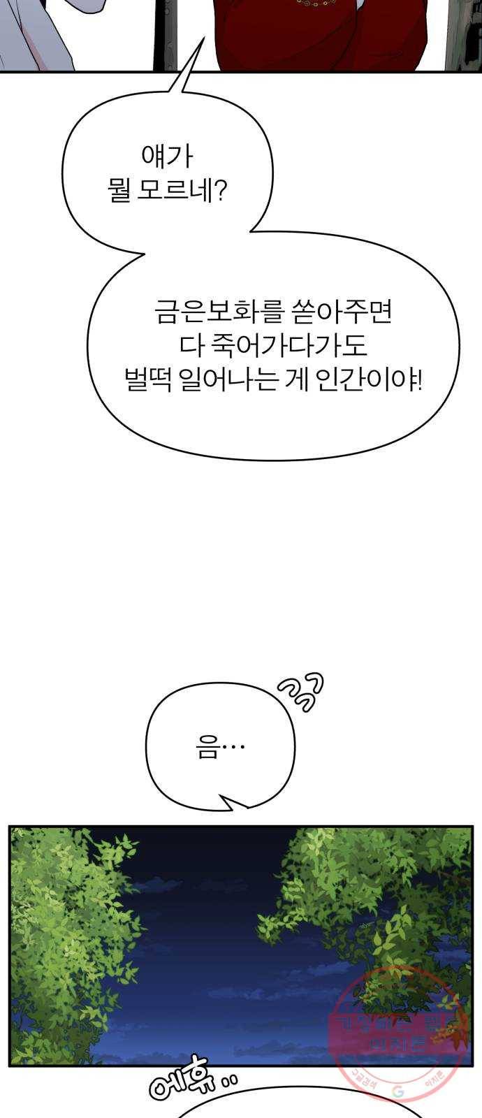 여우애담 12화 19