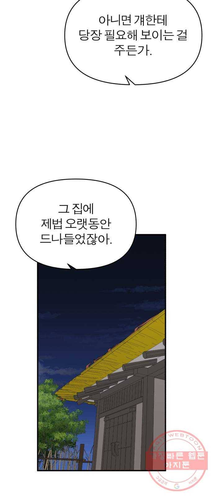 여우애담 12화 20