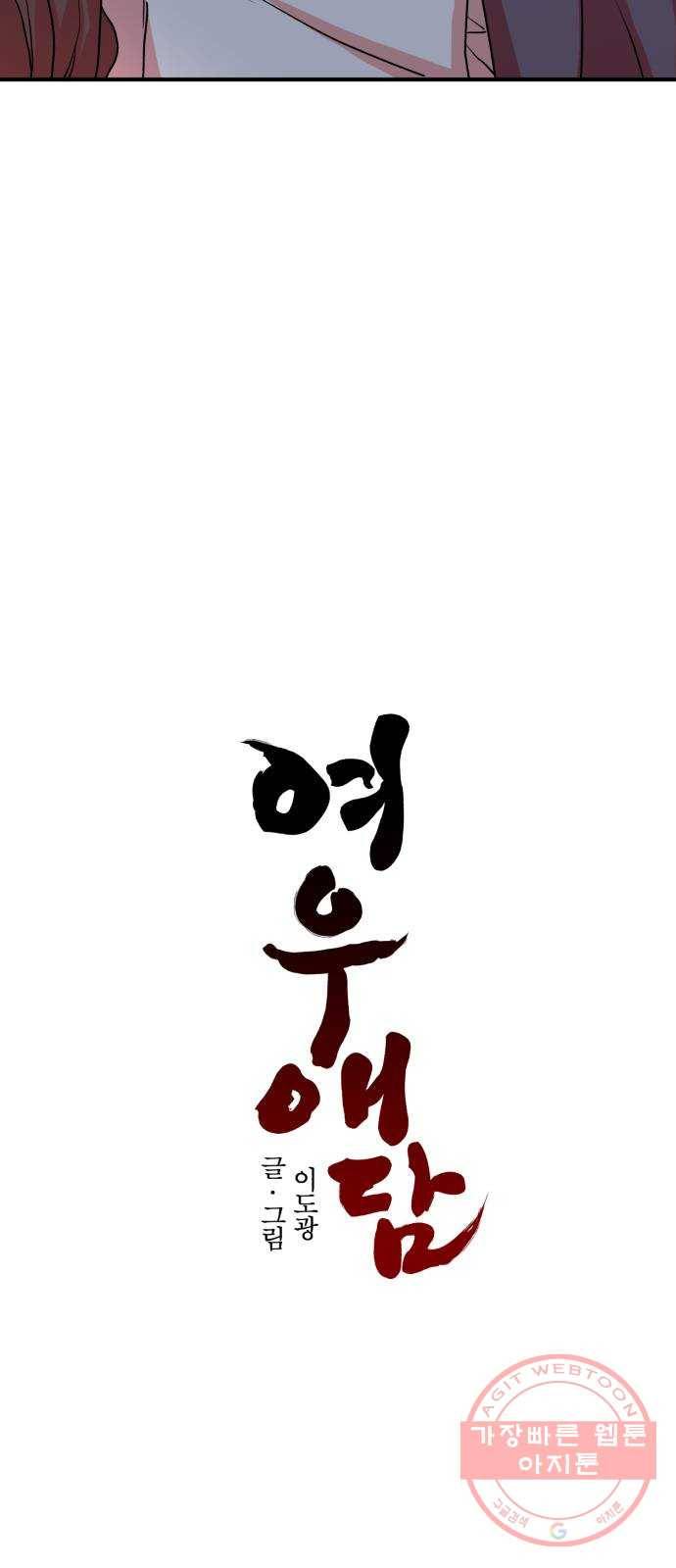 여우애담 12화 23