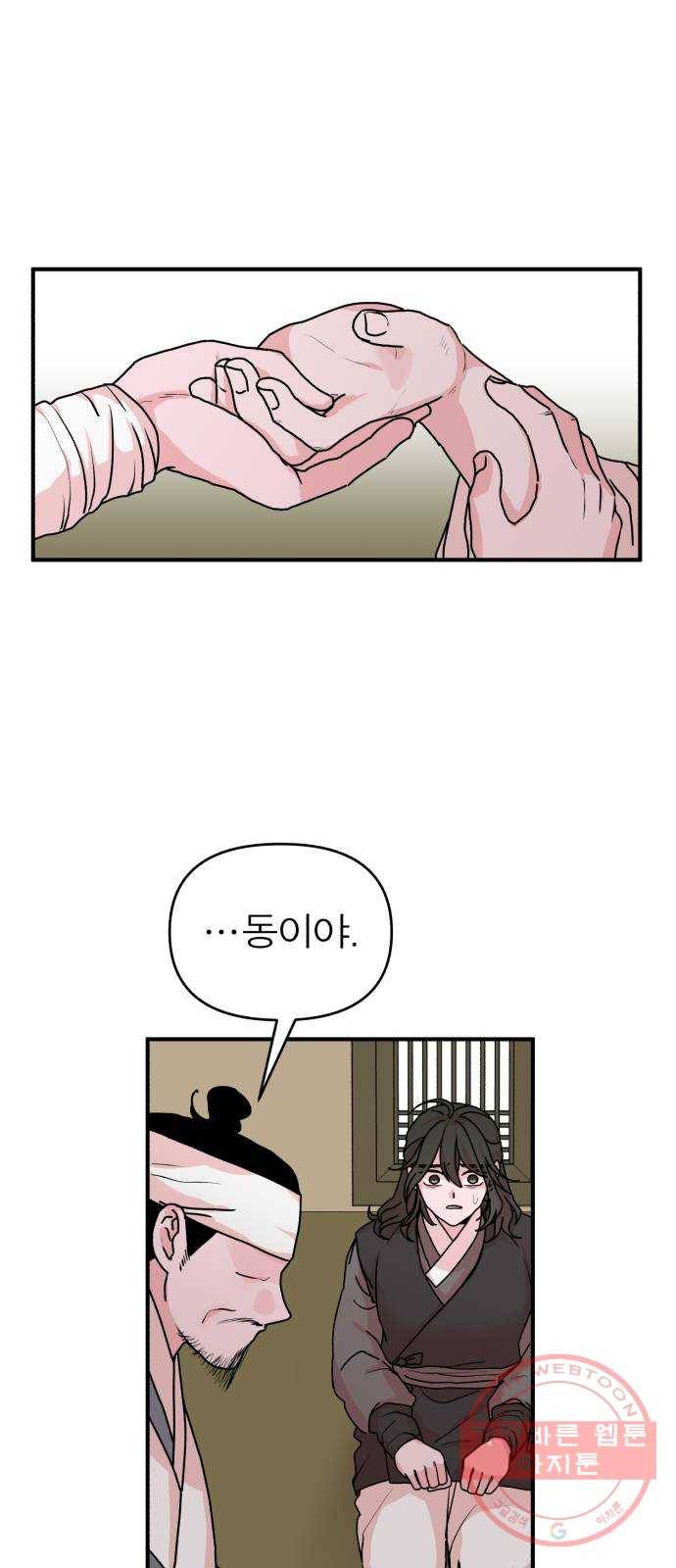 여우애담 12화 24