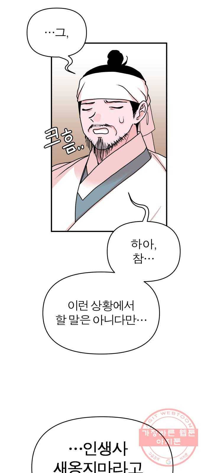 여우애담 12화 27