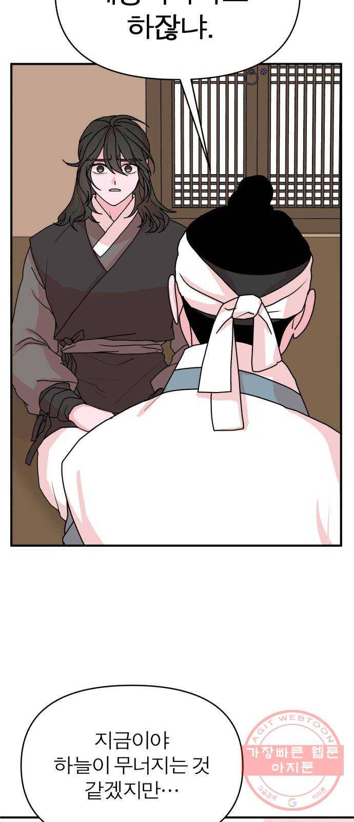 여우애담 12화 28