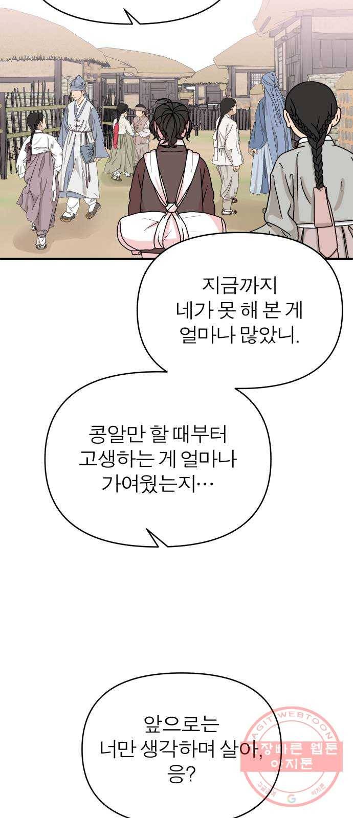 여우애담 12화 29