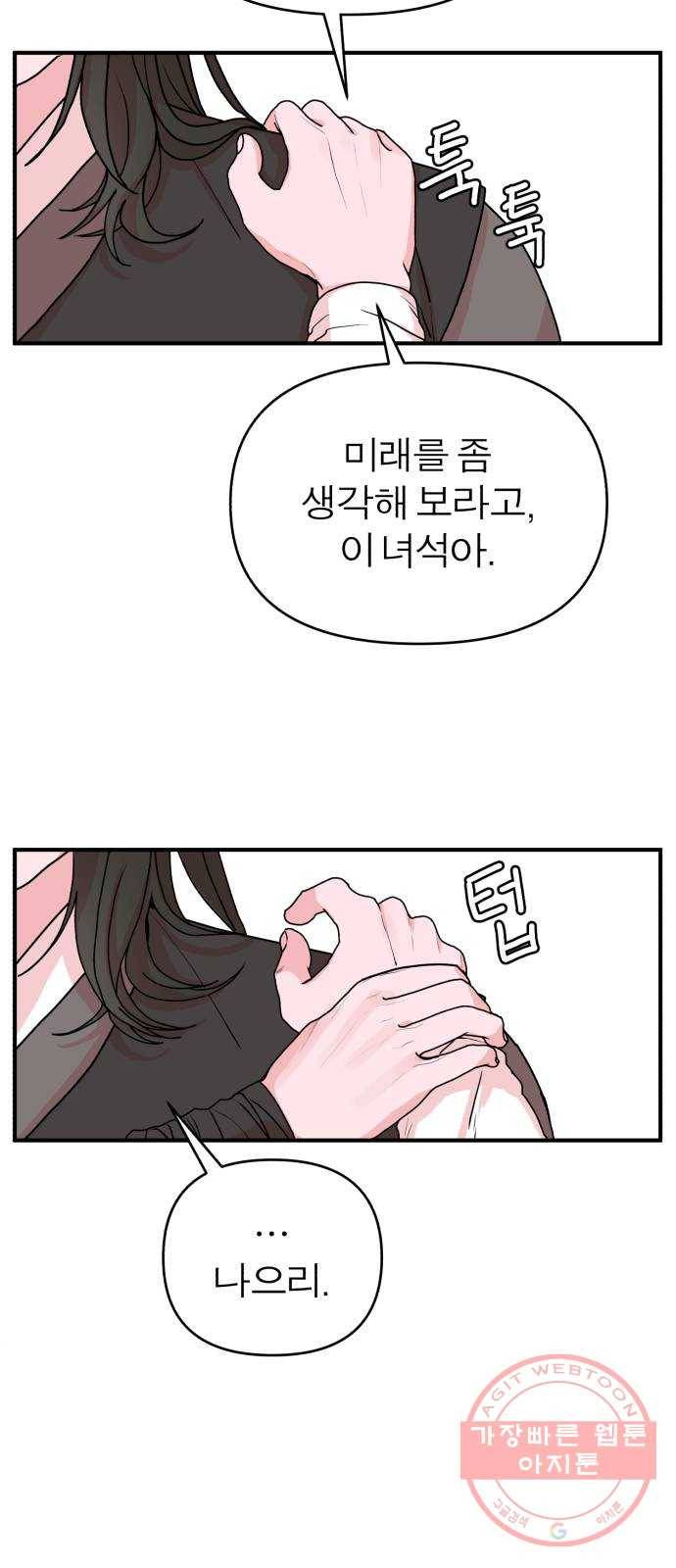 여우애담 12화 30