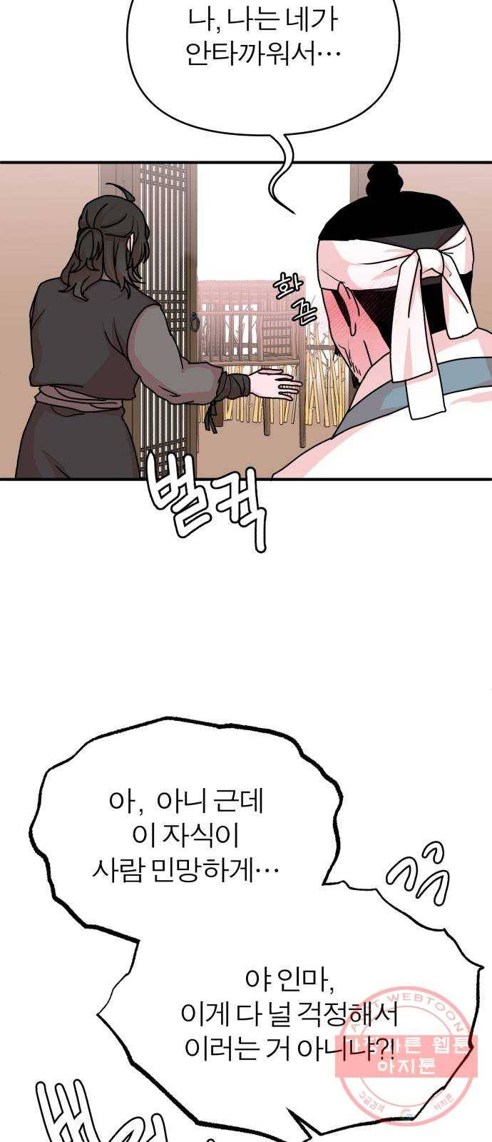 여우애담 12화 32