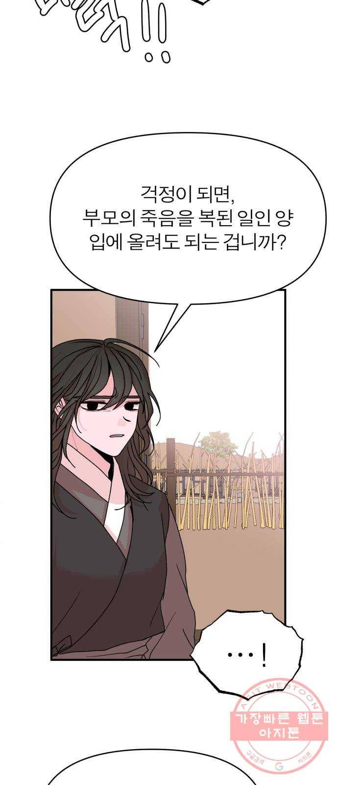 여우애담 12화 33