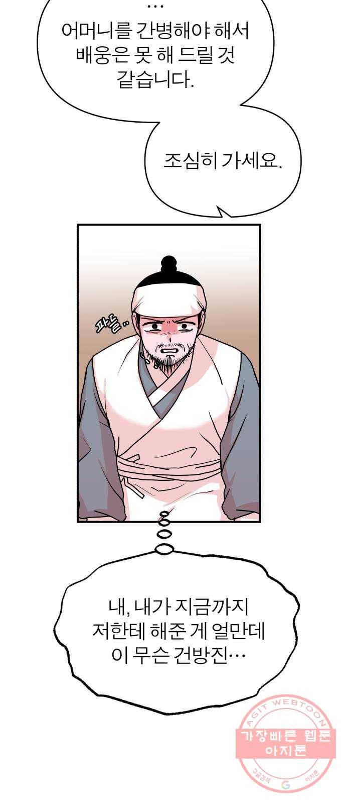 여우애담 12화 34