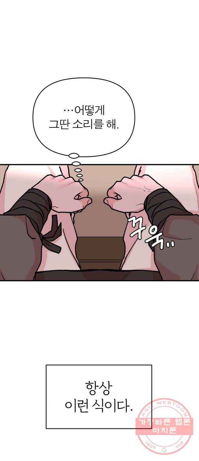 여우애담 12화 39