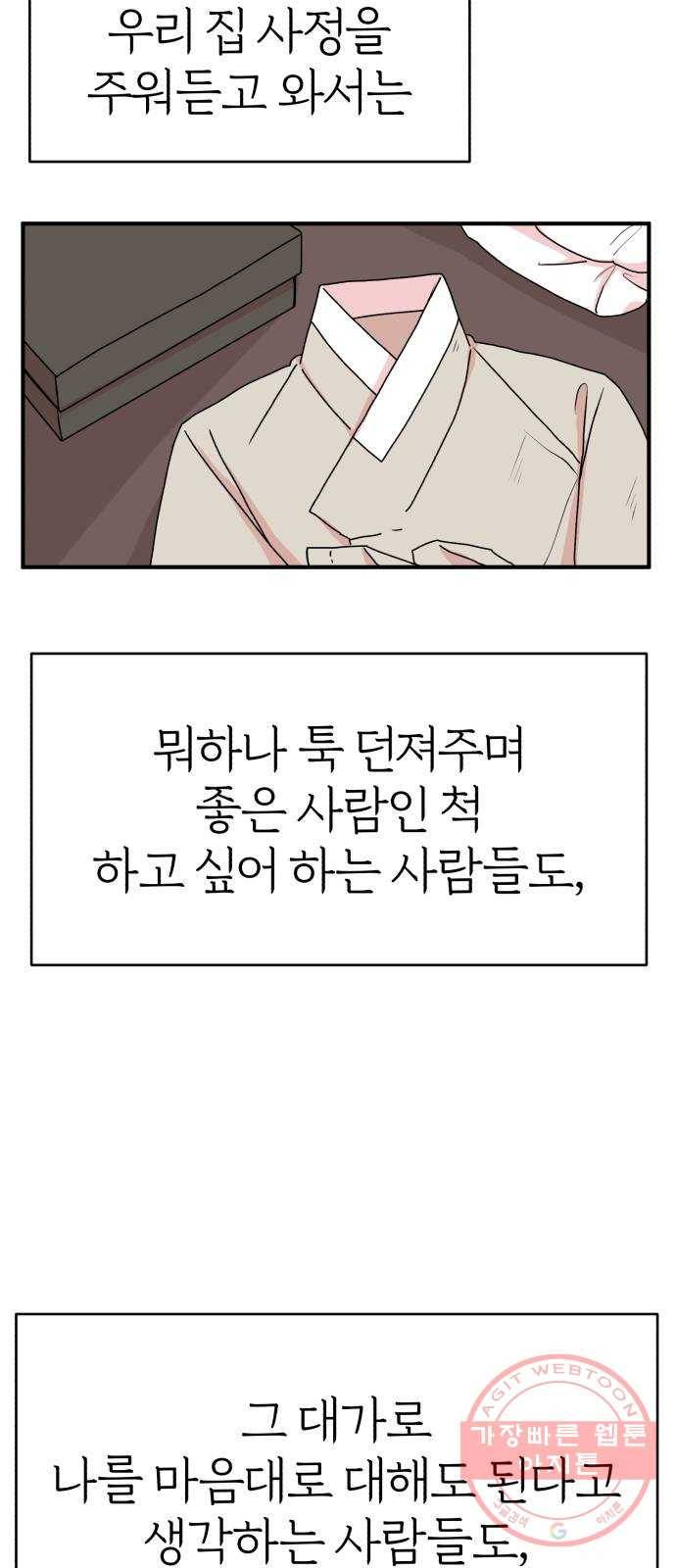 여우애담 12화 43