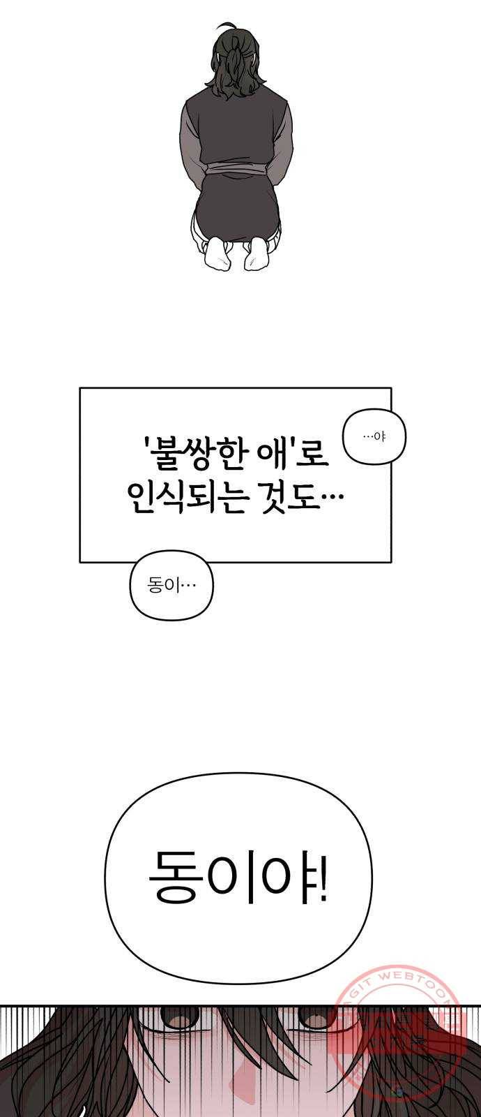여우애담 12화 45