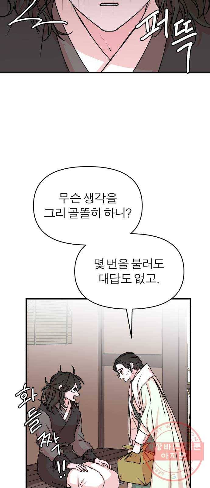 여우애담 12화 46