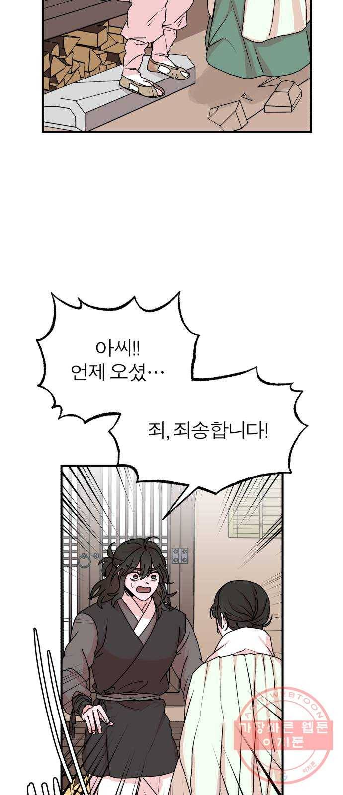 여우애담 12화 47
