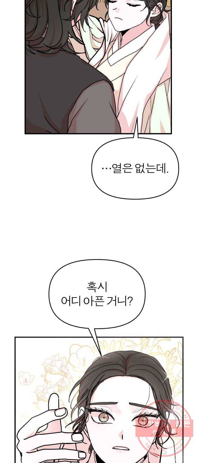 여우애담 12화 49