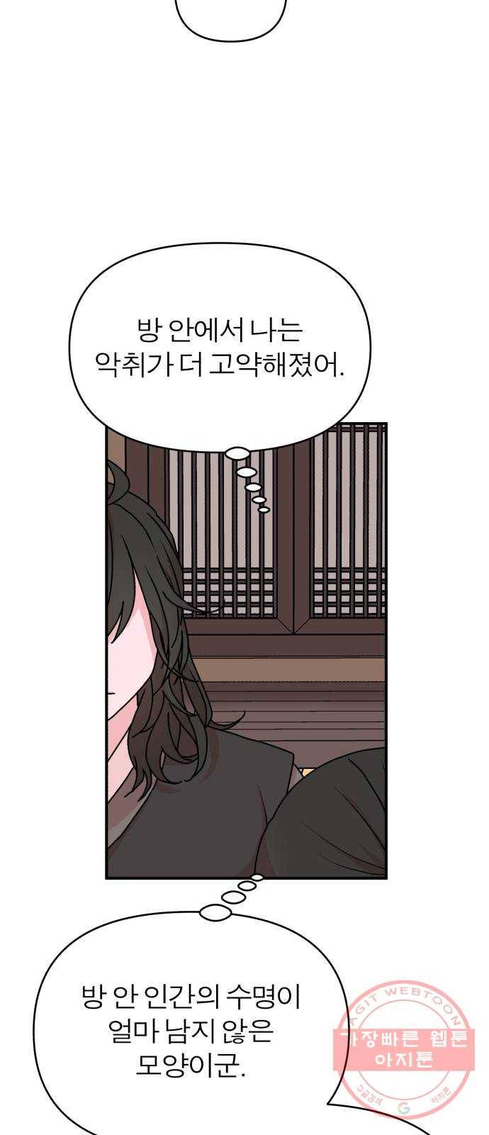 여우애담 12화 53