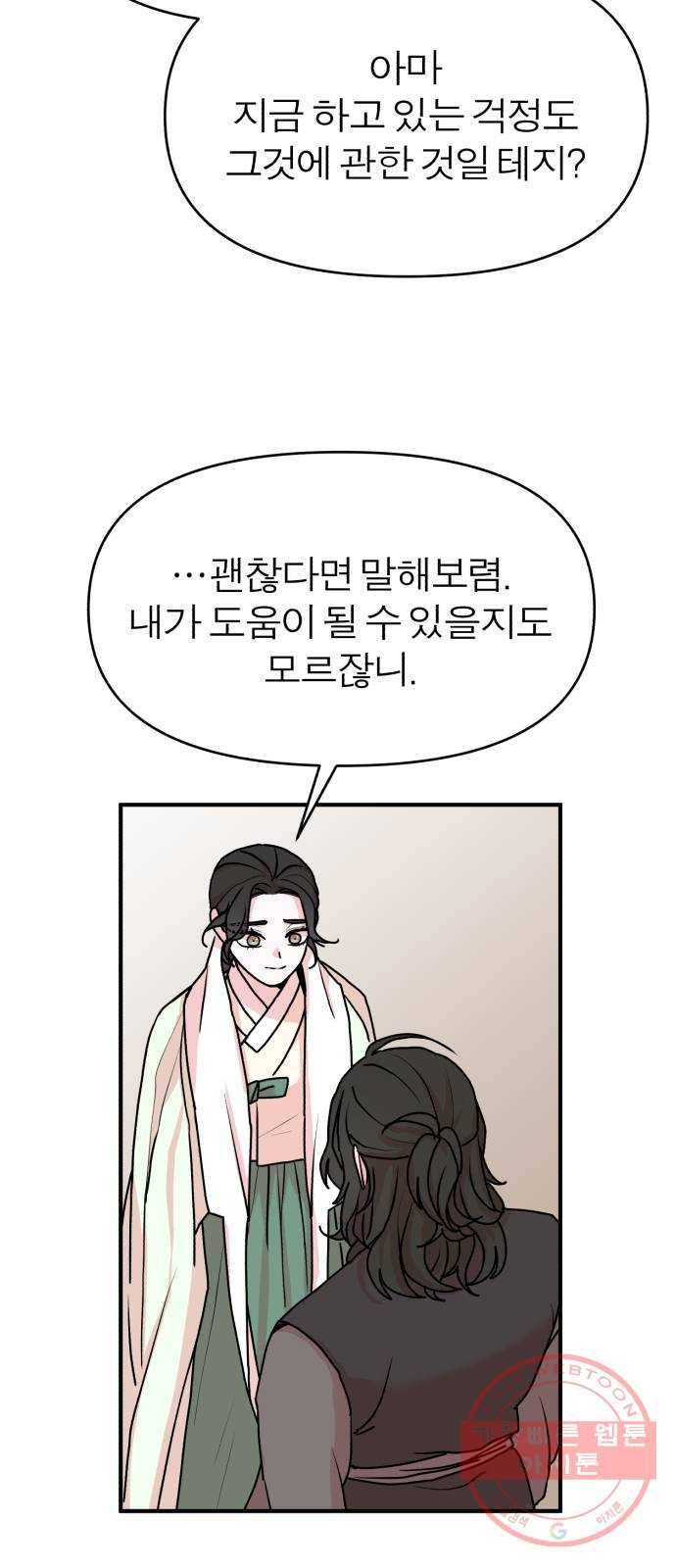 여우애담 12화 54
