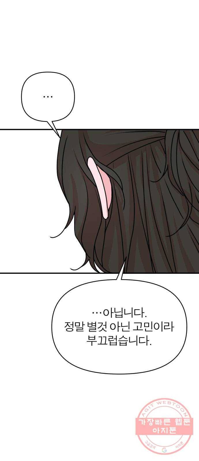여우애담 12화 55