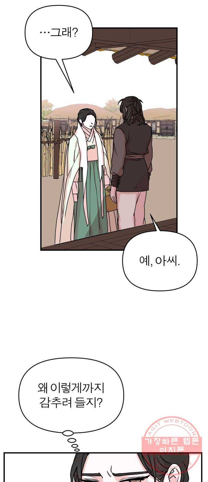 여우애담 12화 56