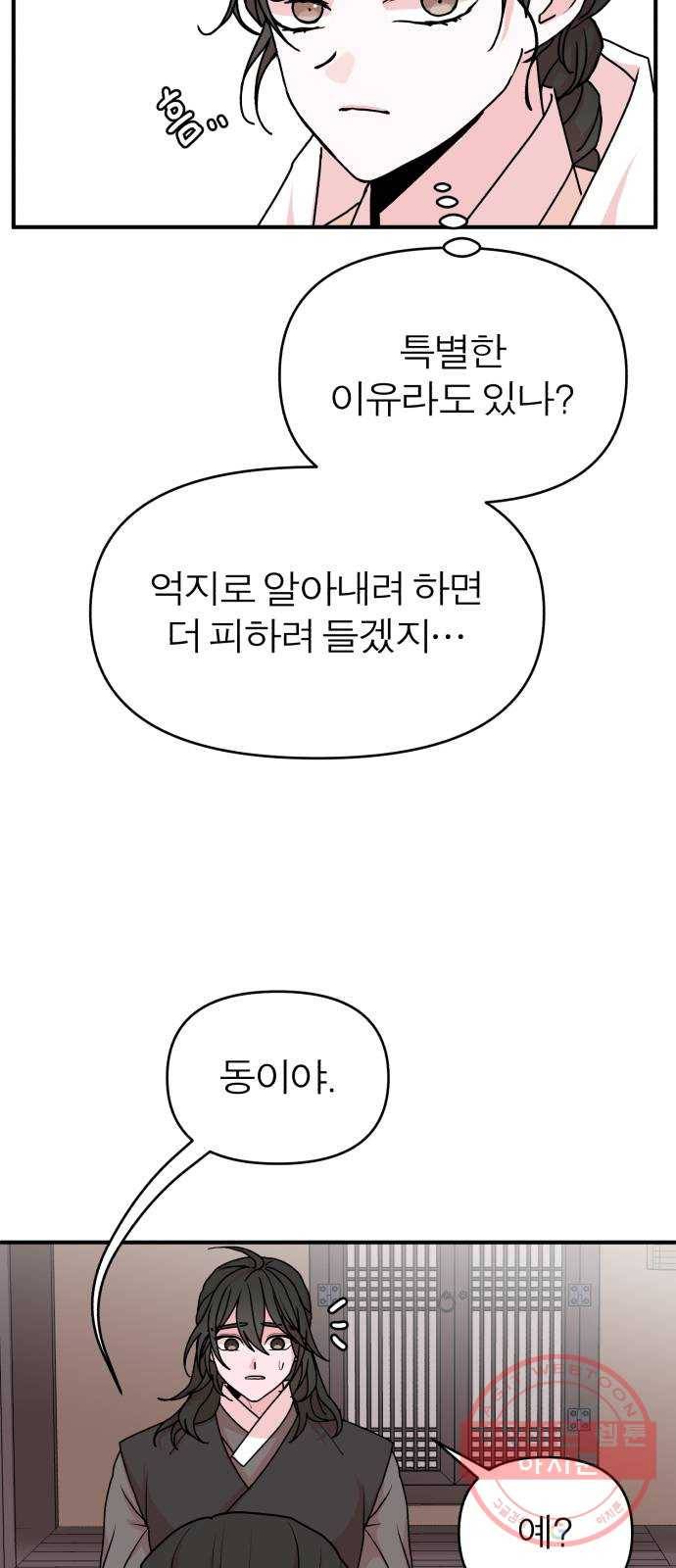 여우애담 12화 57