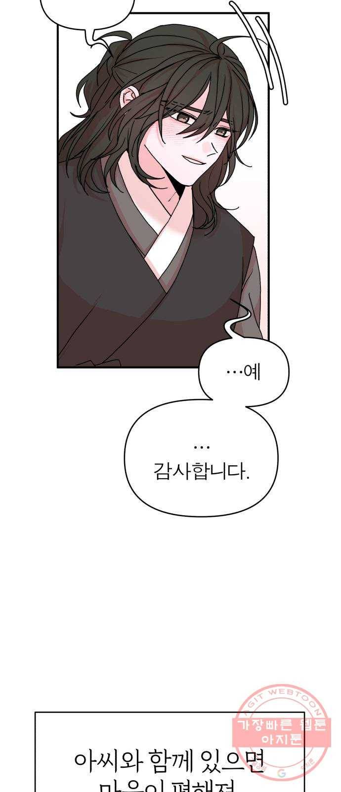 여우애담 12화 60
