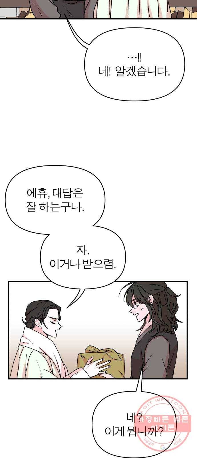 여우애담 12화 64