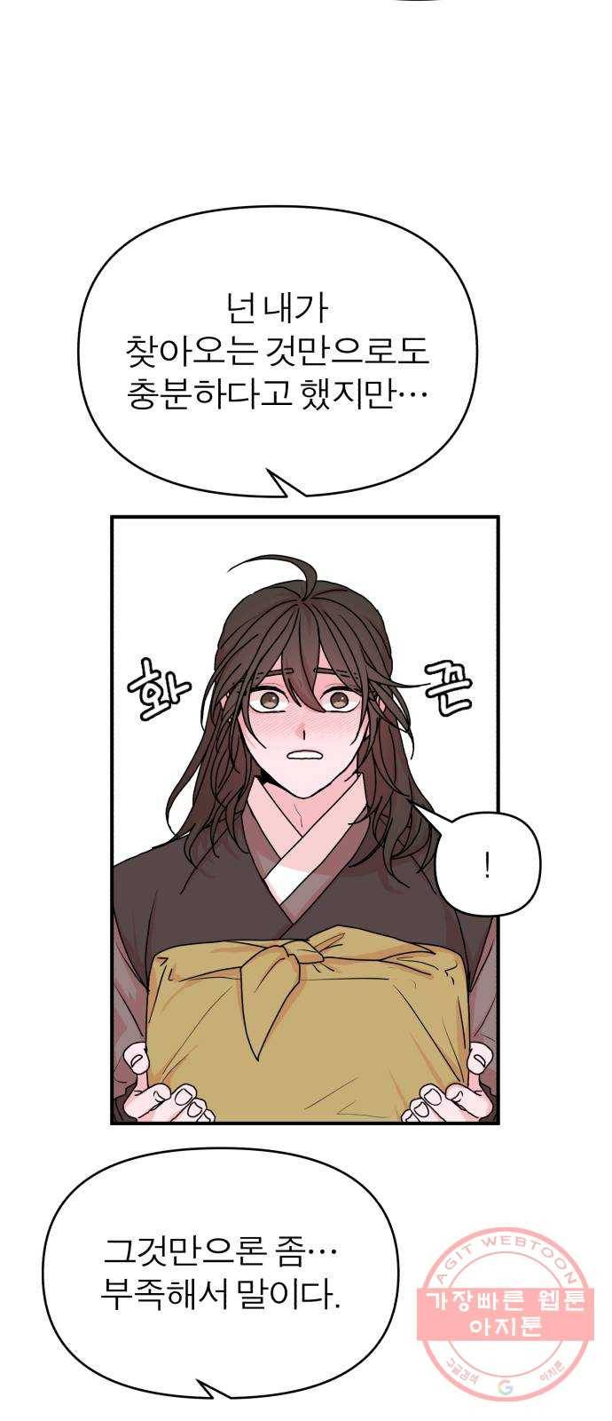 여우애담 12화 65