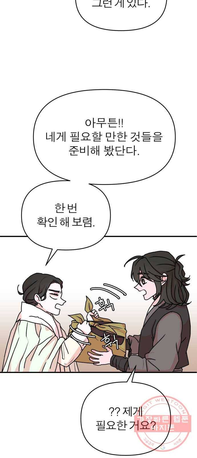 여우애담 12화 67
